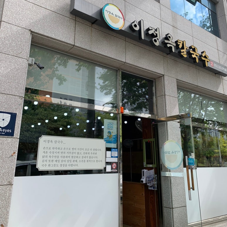 이정옥칼국수 이미지