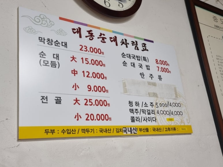 대동순대 이미지