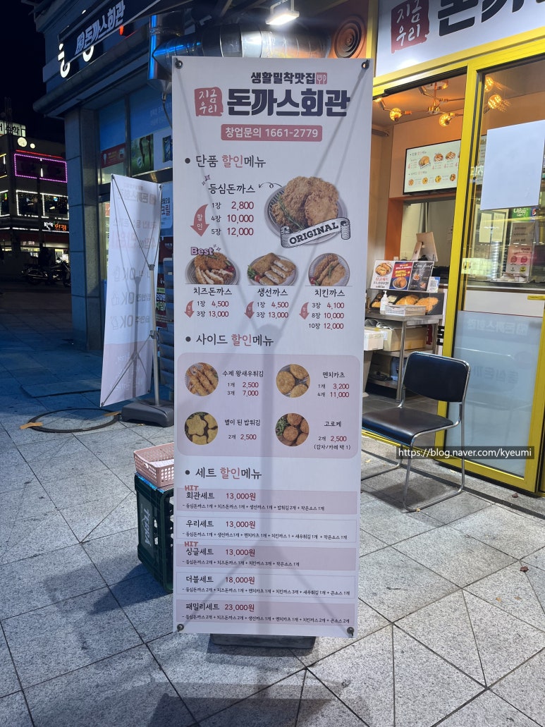 돈까스회관시흥 이미지