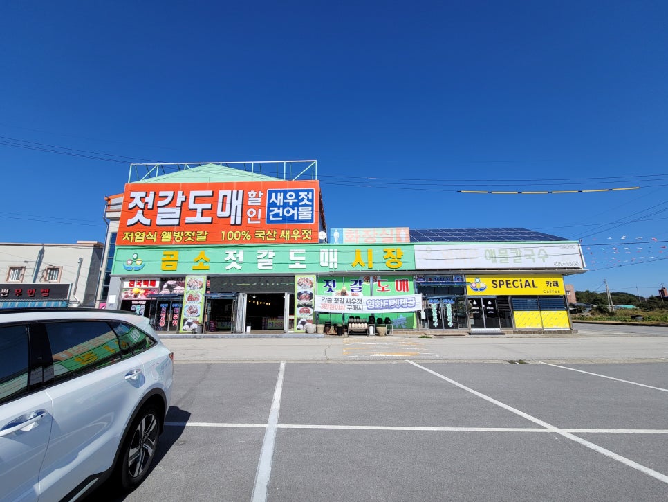 곰소젓갈도매시장 이미지