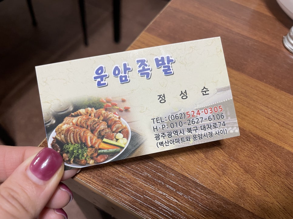 운암족발 이미지