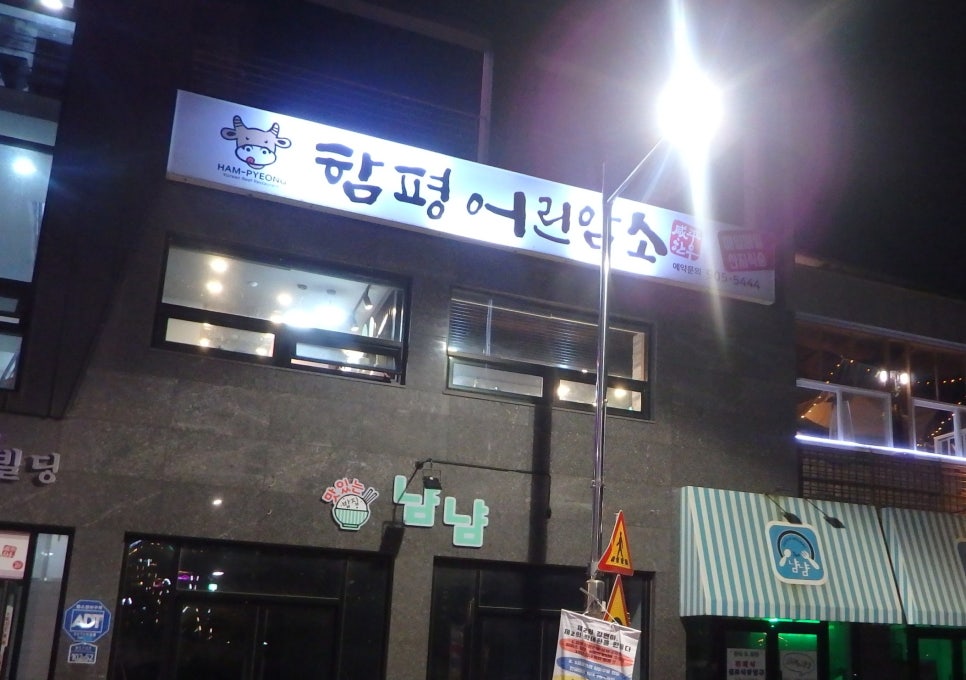 함평어린암소 이미지