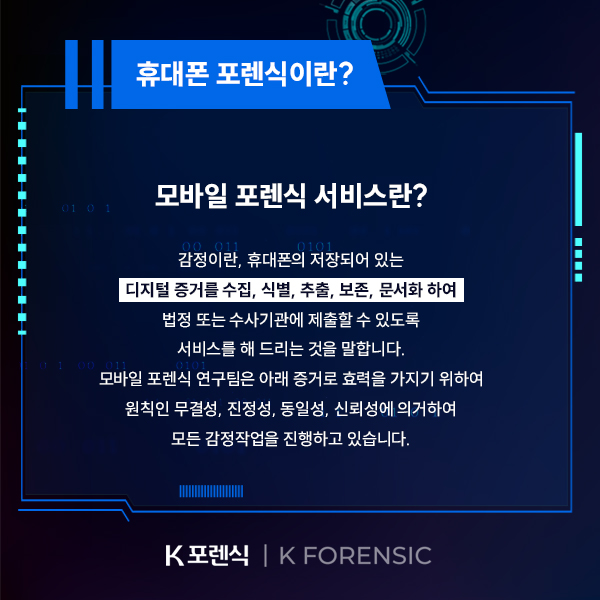 핸드폰포렌식센터 이미지