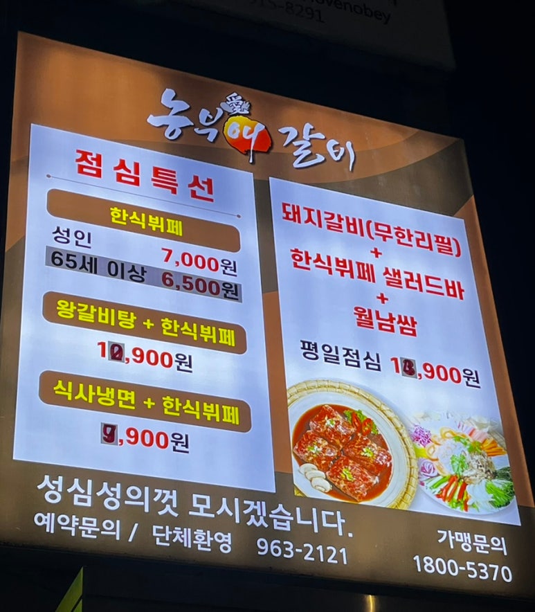 농부애갈비원당점 이미지