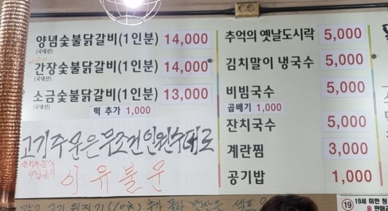 닭고집 숯불 닭갈비 이미지