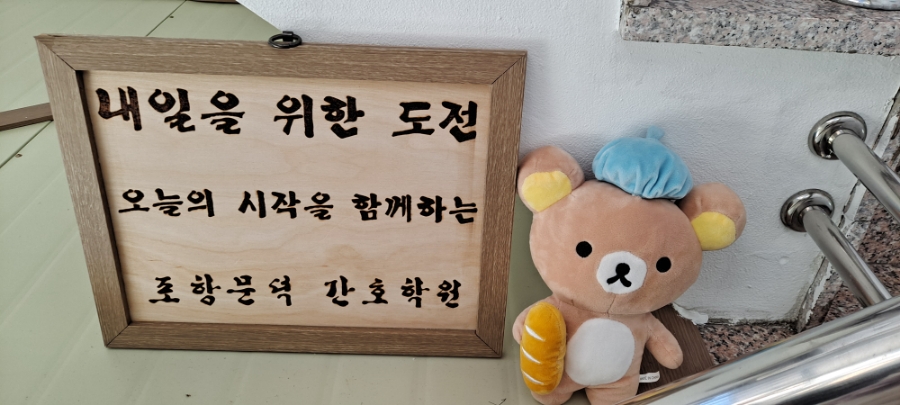 포항문덕간호학원 이미지