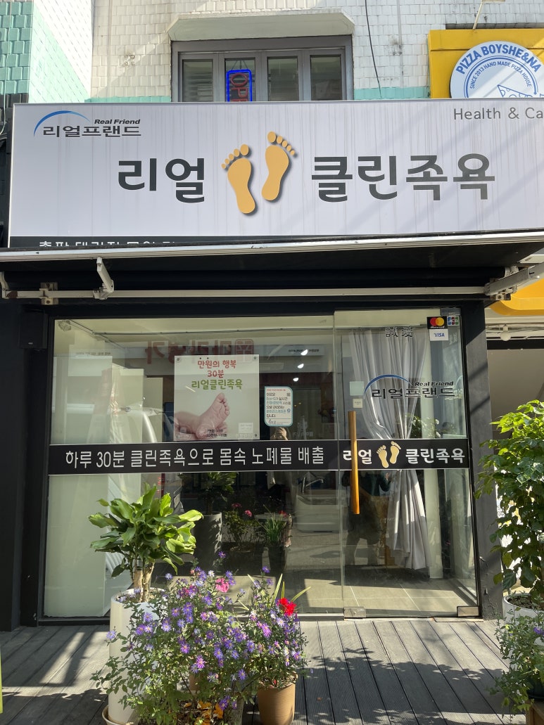클린안마센터서울 이미지