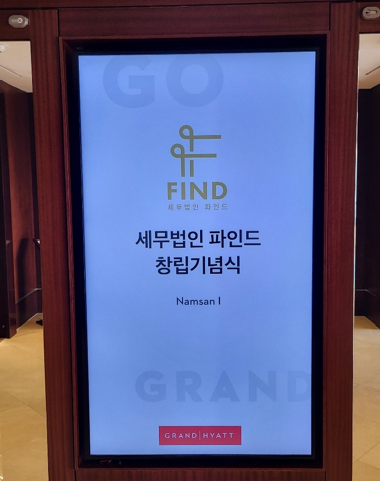 세무법인파인드 이미지
