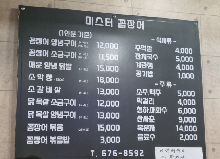 미스터꼼장어 이미지