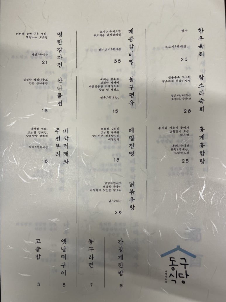 동구식당 이미지