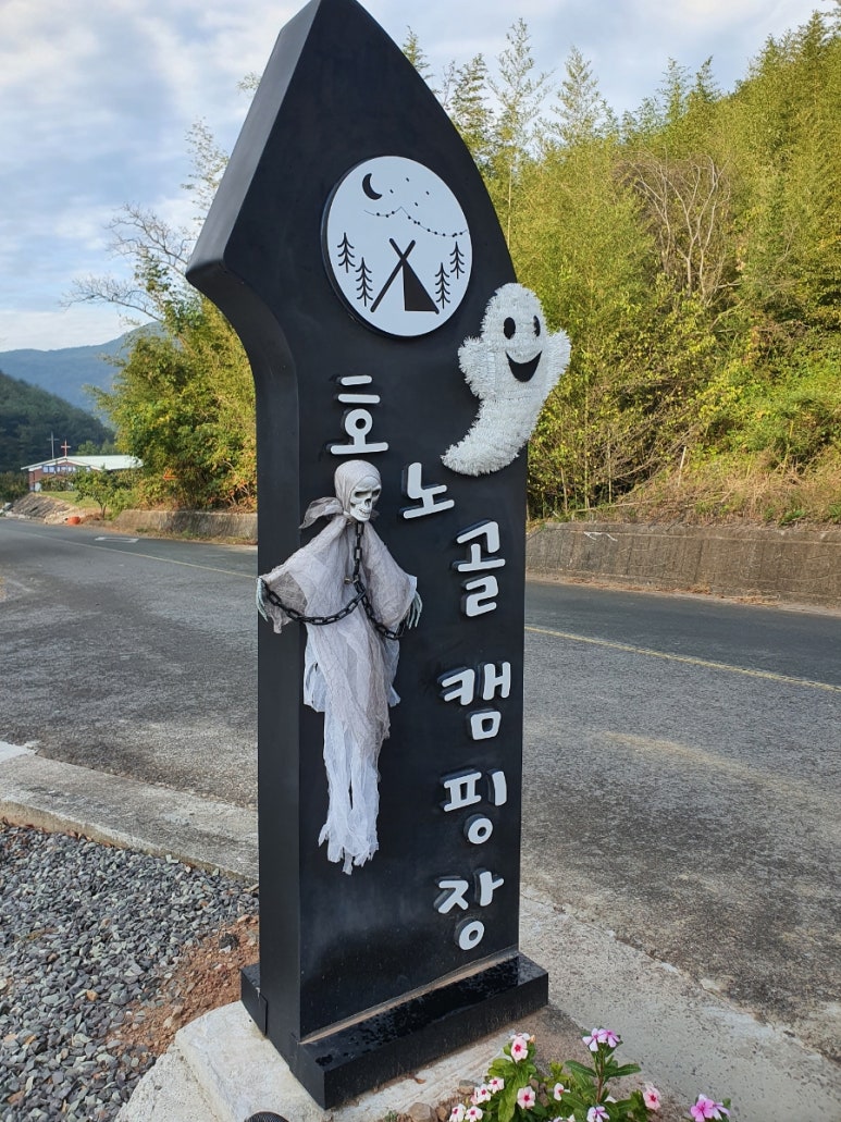 호노골캠핑장 이미지