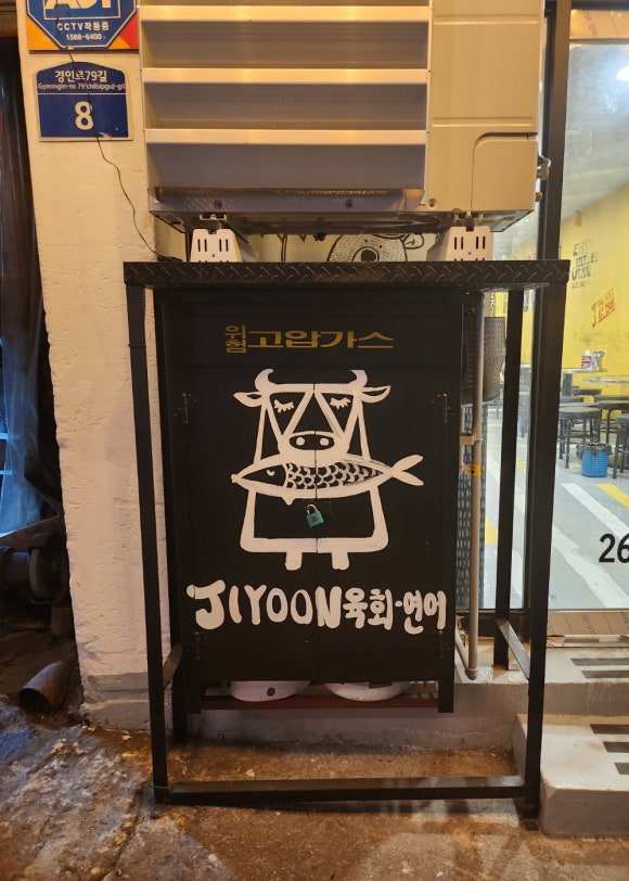 지윤육회연어 이미지