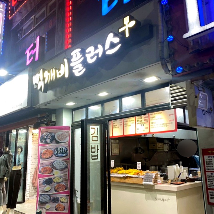 오뎅김밥플러스 이미지
