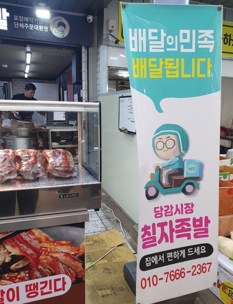 칠자족발 이미지