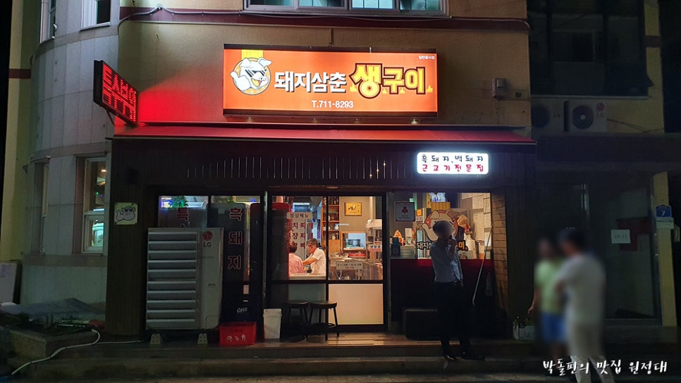 돼지삼춘생구이 이미지