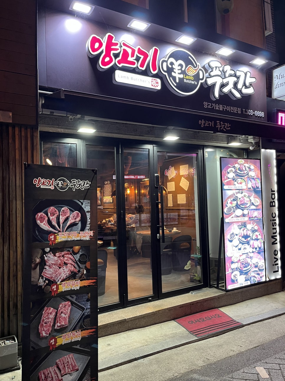 양고기푸줏간 이미지