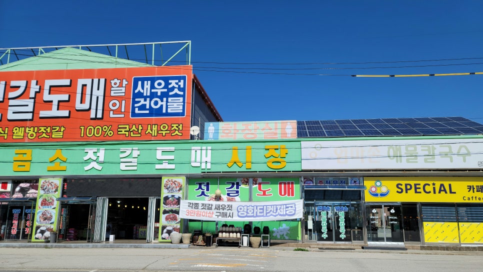 곰소젓갈도매시장 이미지