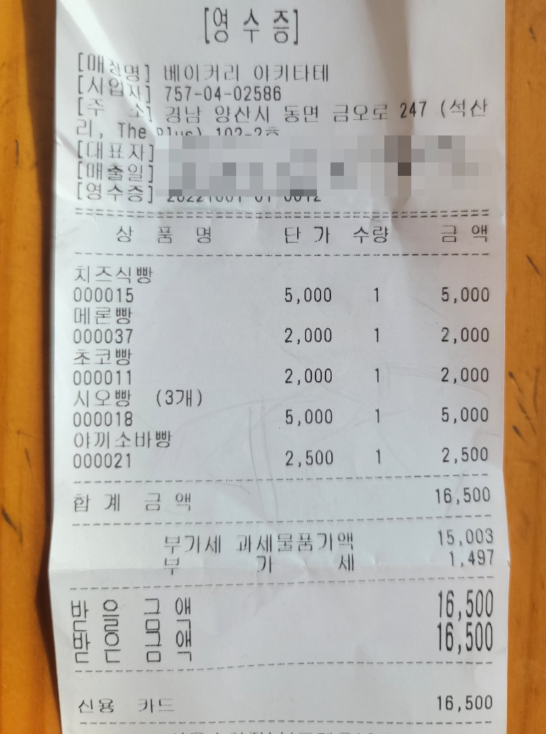 일본수제베이커리 야키타테 이미지