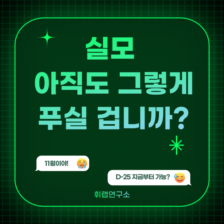 [수능 D-20] '실전' 시간 단축 문제 풀이법 <휘랩연구소 박재휘쌤>