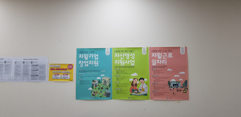 도봉지역자활센터 이미지