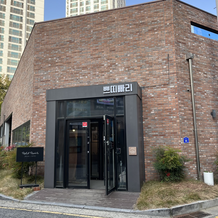 쁘띠빠리 이미지