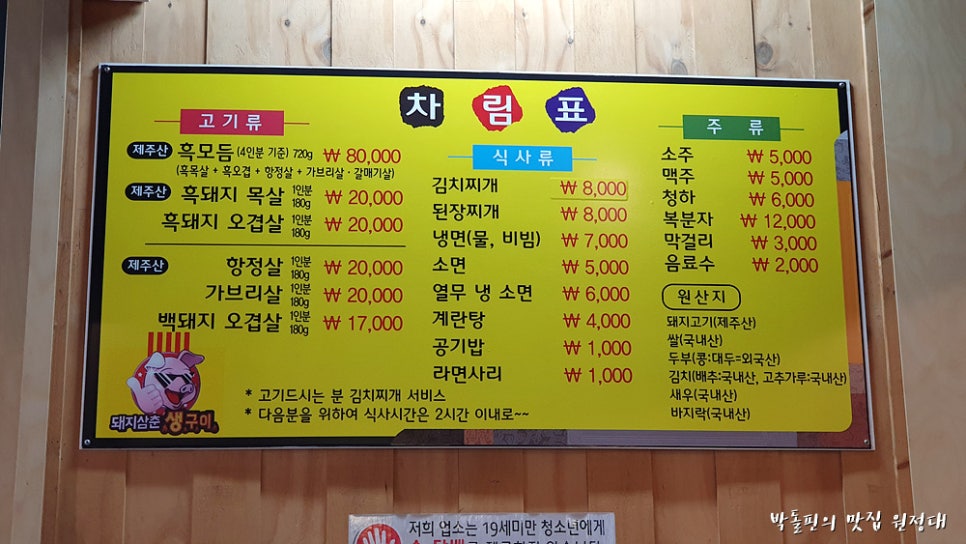 돼지삼춘생구이 이미지