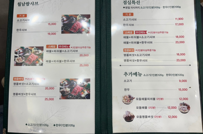 샤브마니아(청주테크노점) 이미지