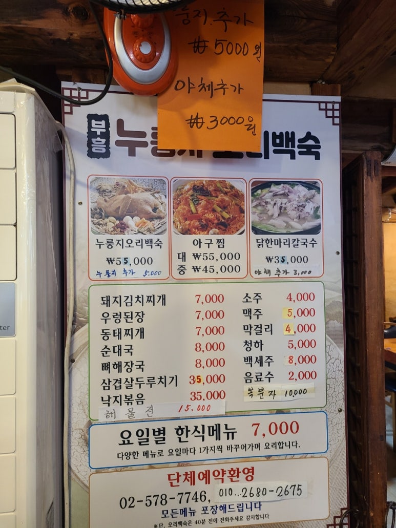 부흥누룽지오리백숙 이미지