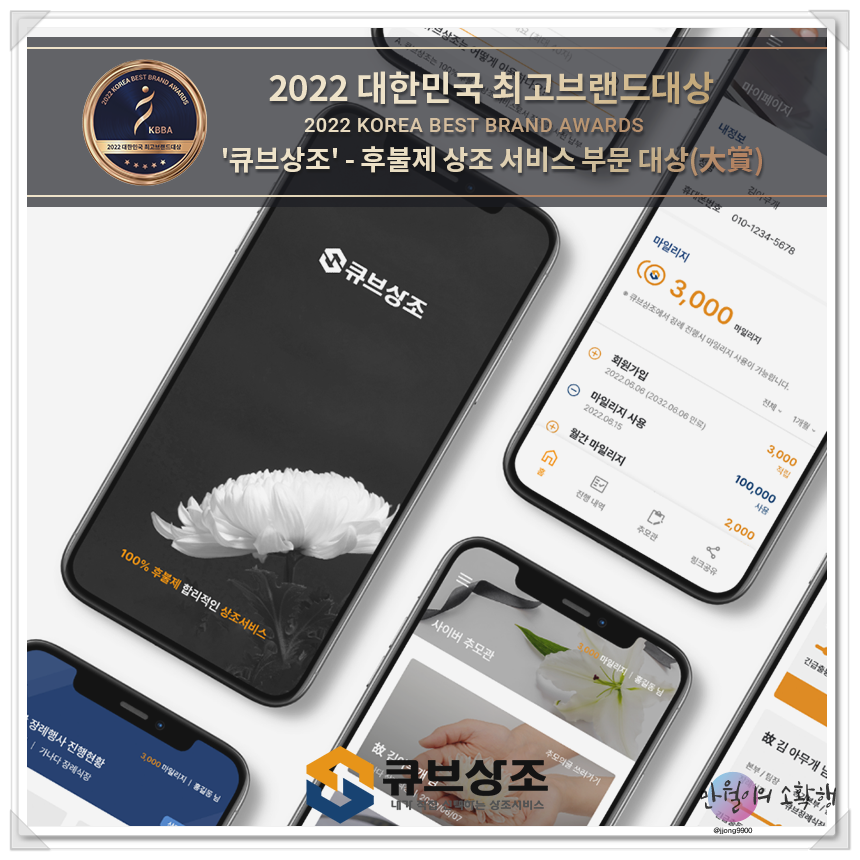 큐브상조 이미지