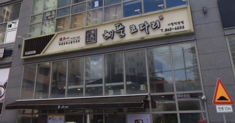 어부심 해풍코다리 시청점 이미지