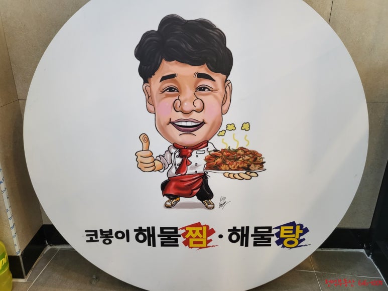 코봉이해물찜 이미지