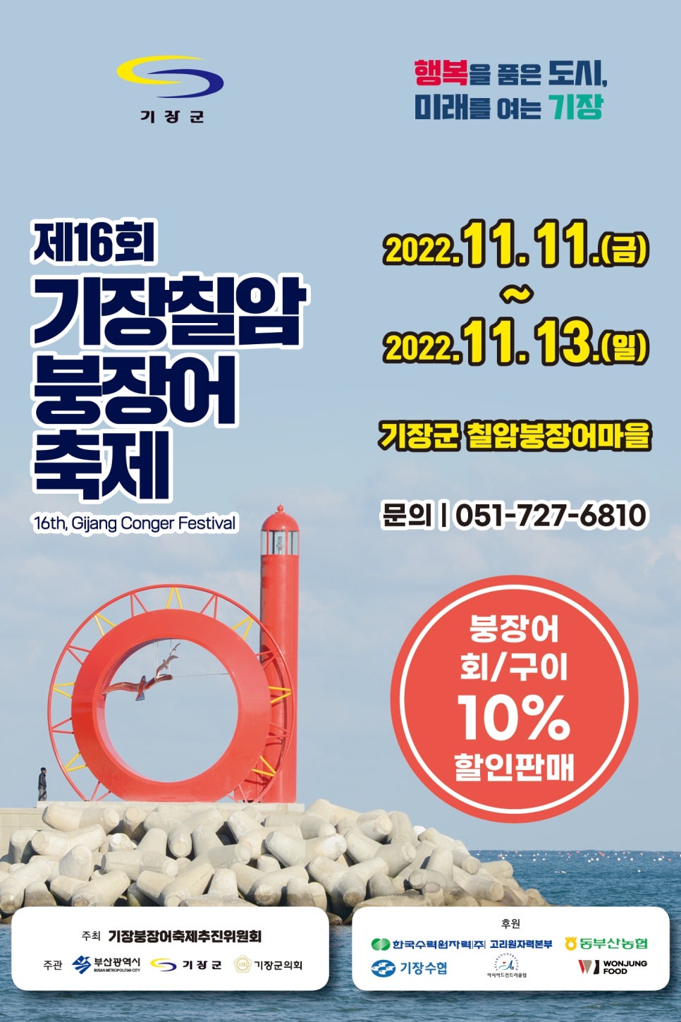 붕장어마을 이미지