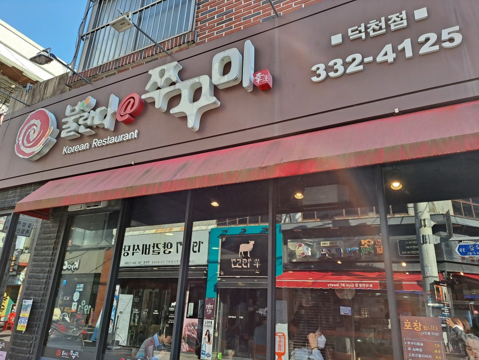 불란다쭈꾸미 이미지