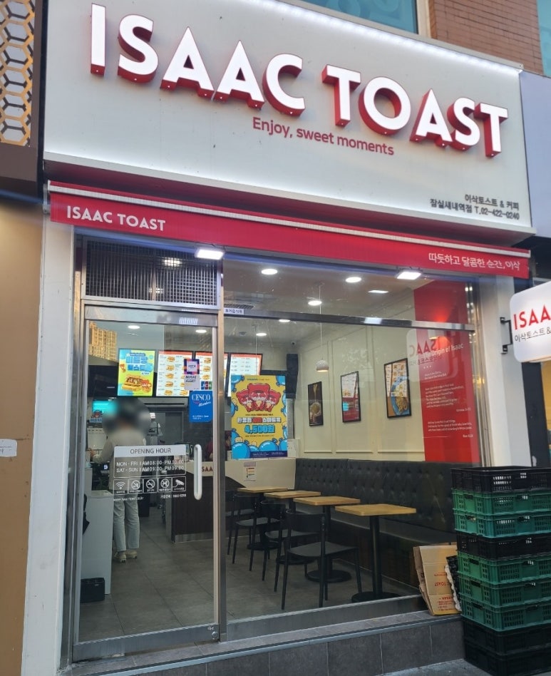 이삭토스트잠실새내역점 이미지