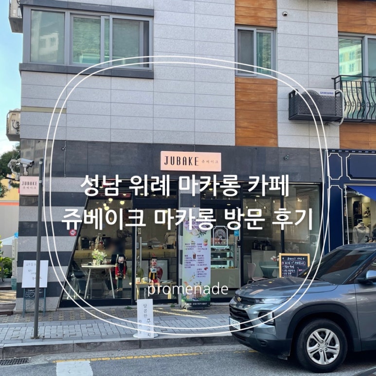 쥬베이크 이미지