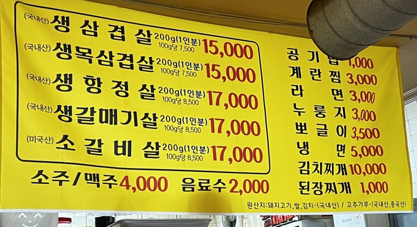 조가네연탄불생고기 이미지
