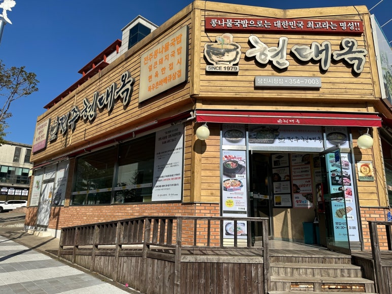 현대옥당진시청점 이미지