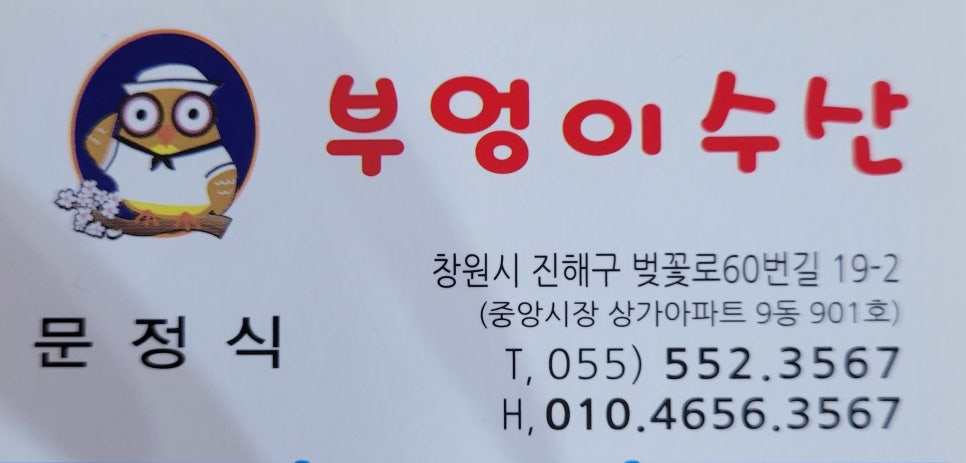 부엉이수산 이미지