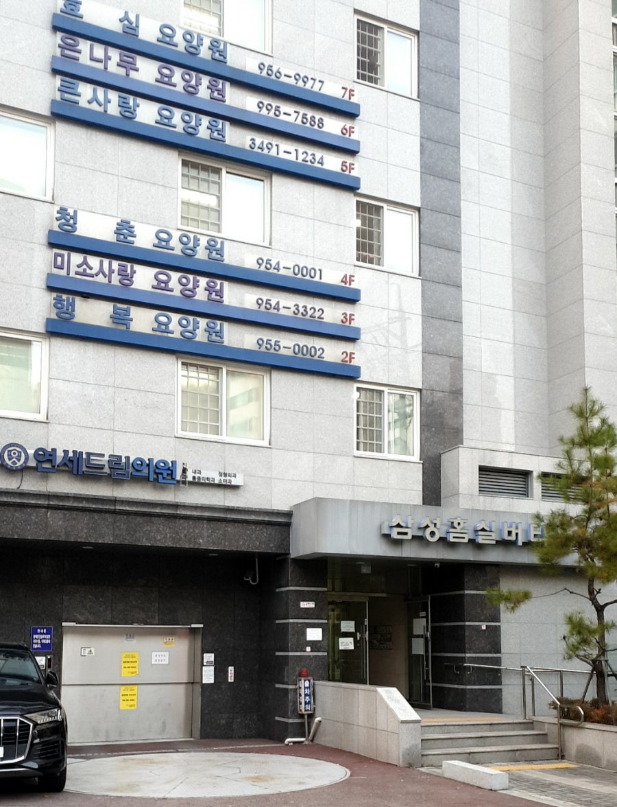 연세드림의원 이미지