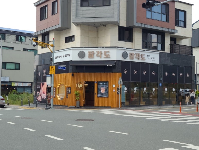 팔각도김해 이미지