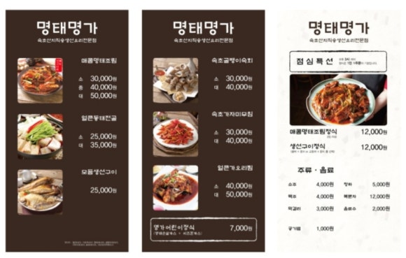 명태명가 이미지