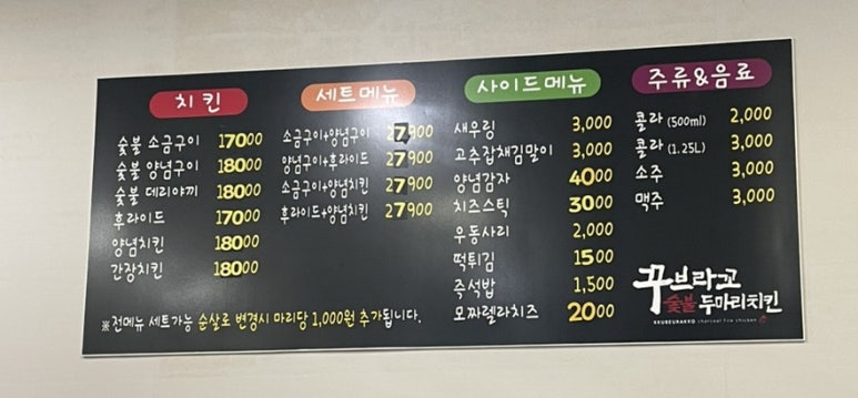 꾸브라꼬숯불두마리치킨진주 이미지