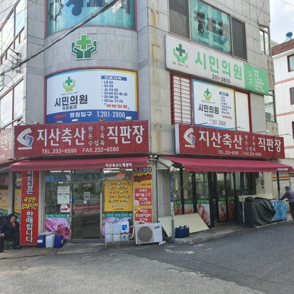 지산축산 이미지