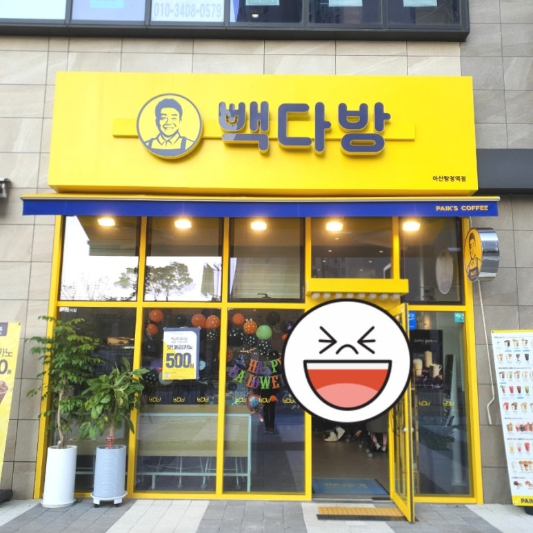 빽다방아산탕정역점 이미지
