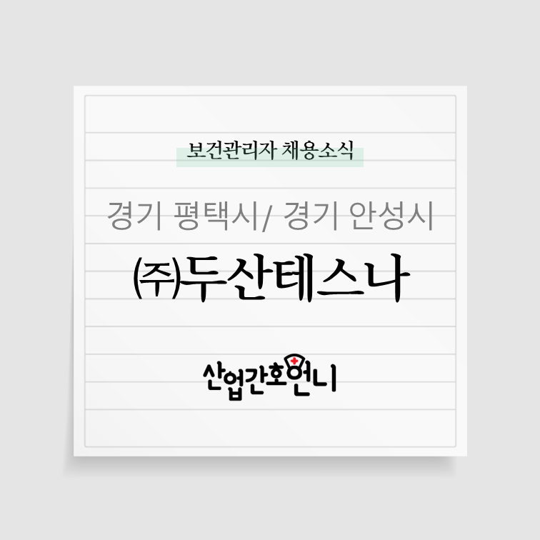 (주)두산테스나 이미지