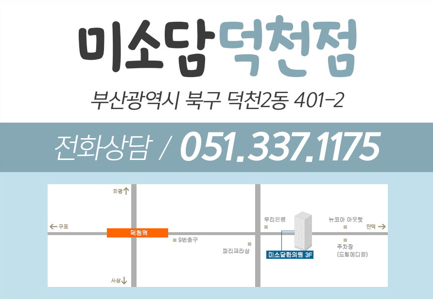 미소담한의원 이미지