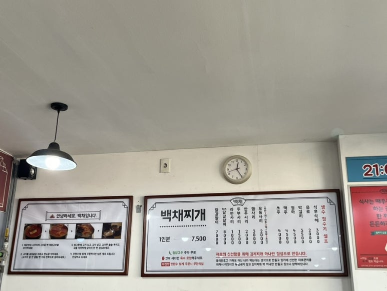 백채김치찌개문래점 이미지