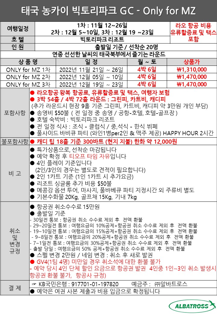 알바트로스여행사 이미지