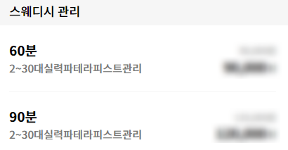 송파스웨디시 이미지