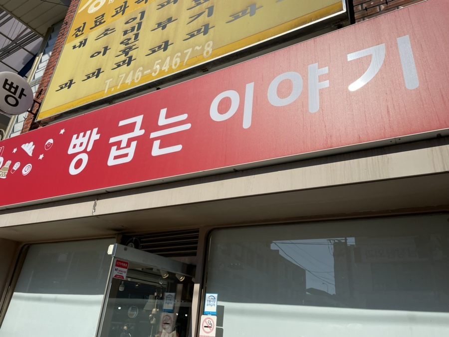 빵굽는이야기 이미지